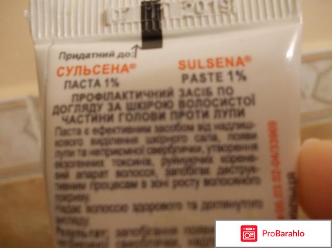 Шампунь Сульсена и паста Сульсена 2 % против перхоти 