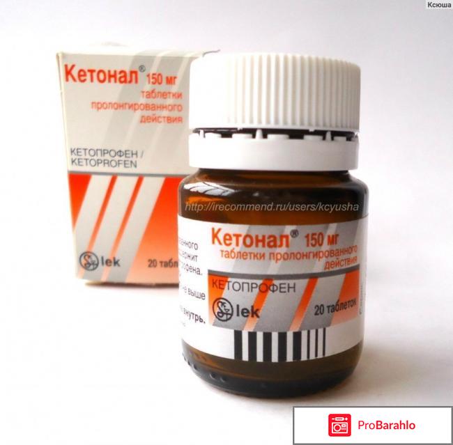 Кетонал мазь инструкция по применению цена отзывы обман