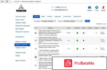 Prospero форум отрицательные отзывы