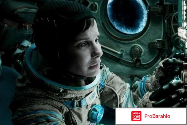 Фильм гравитация отрицательные отзывы