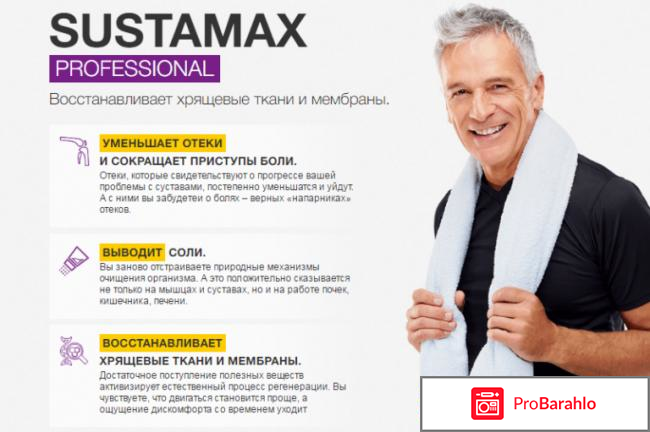 Сустамакс (Sustamax) обман