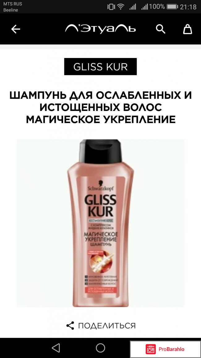 Шампунь Gliss Kur 