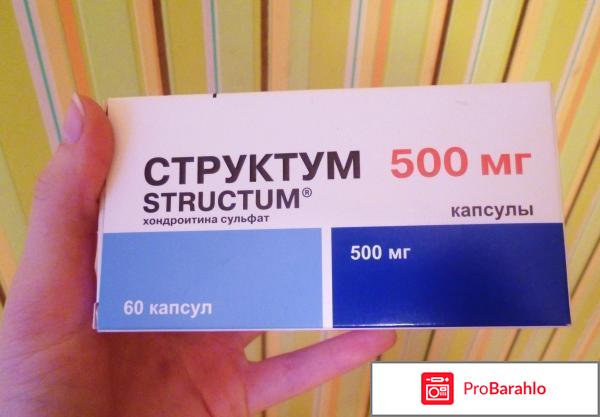 Структум цена 