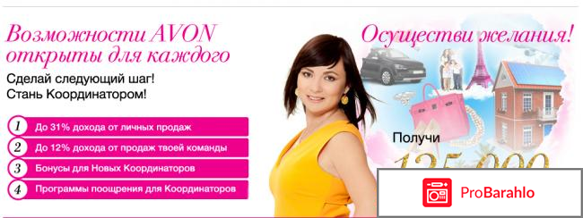 Эйвон для представителей отрицательные отзывы