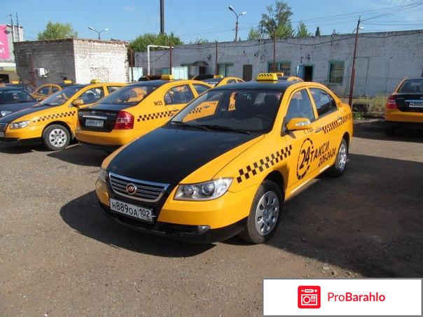 Такси 24 отрицательные отзывы