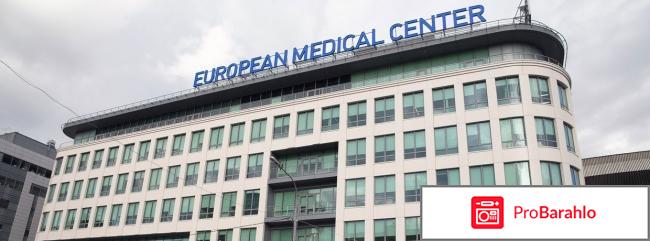 Emc европейский медицинский центр 