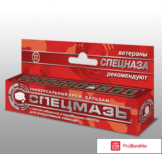 Спецмазь отзывы врачей 