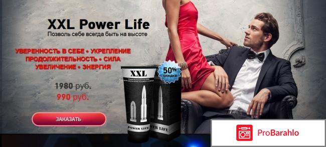 Отзывы покупателей xxl power life обман