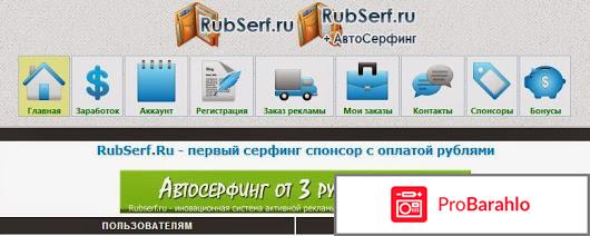 Rubserf ru отрицательные отзывы