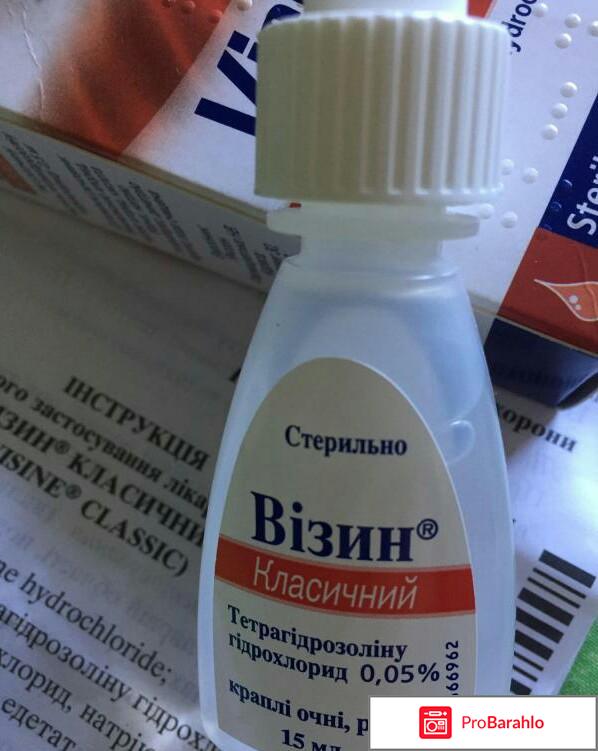 Капли визин отзывы отрицательные отзывы