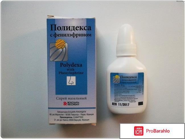 Полидекса инструкция отрицательные отзывы