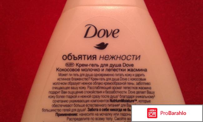 Dove объятия нежности отрицательные отзывы