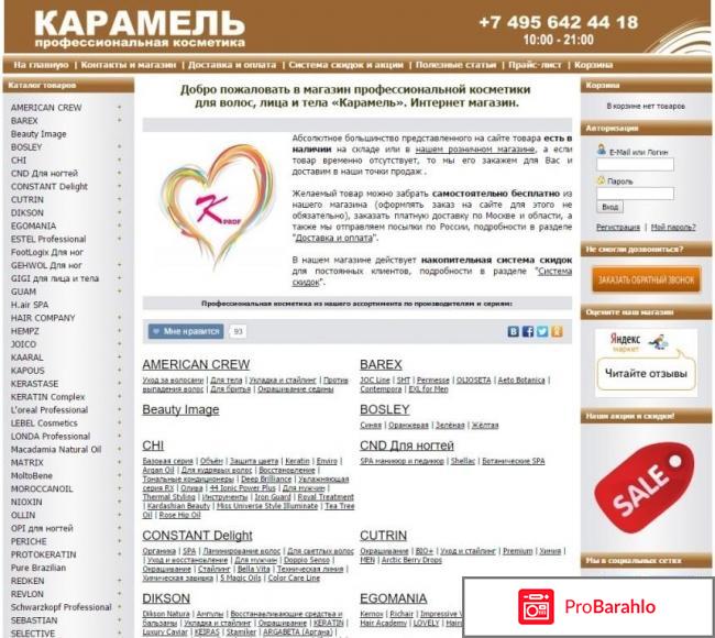 Karamel-shop.ru (интернет-магазин) 