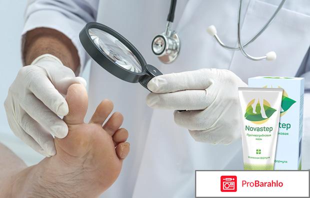 Новастеп мазь реальные отзывы отрицательные отзывы