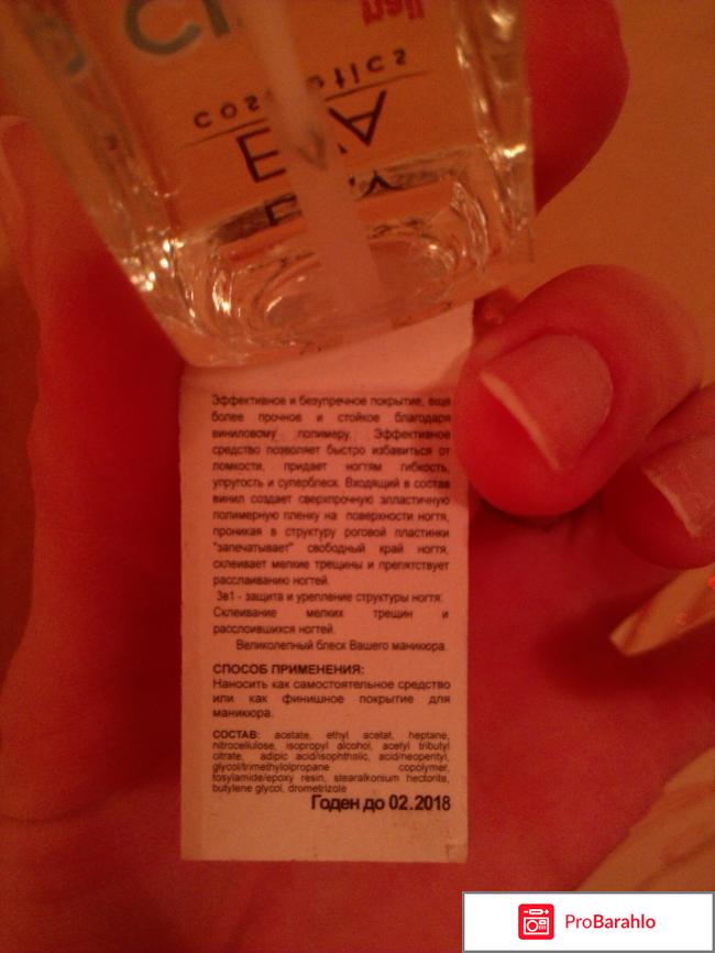 Виниловый гель для ногтей Vinil protector 3 in 1 от Eva cosmetics обман