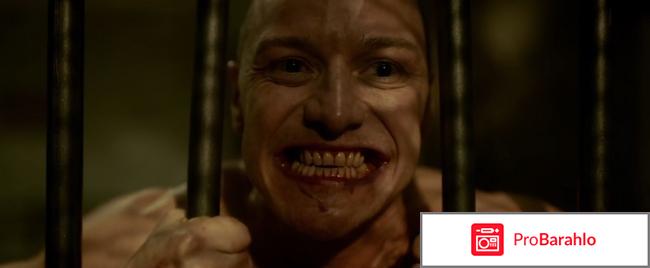 Отзывы фильм сплит отрицательные отзывы