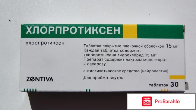Хлорпротиксен зентива отзывы для пожилых людей обман