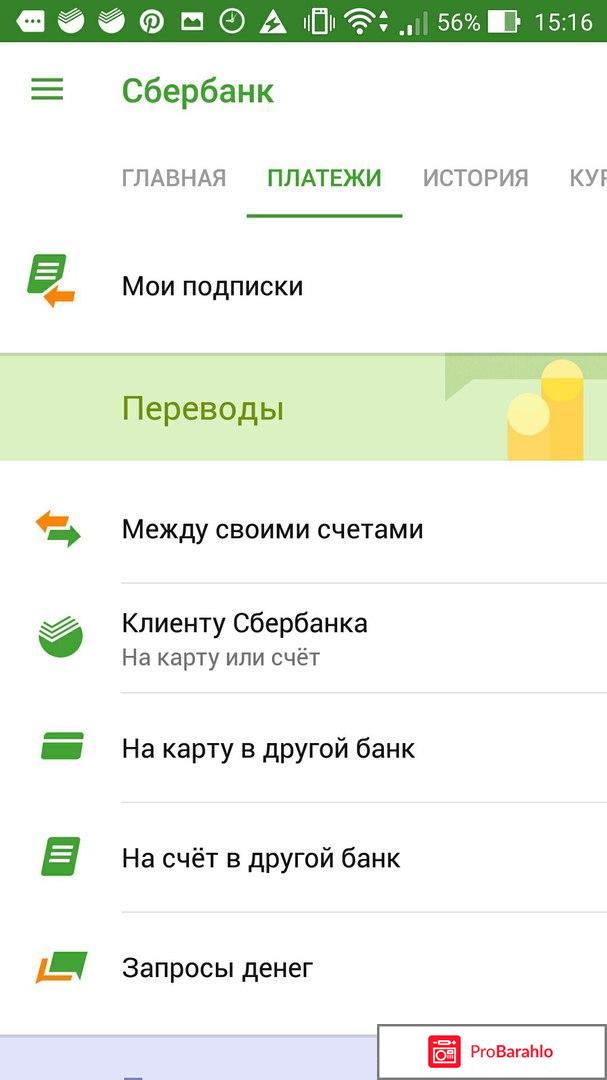 Сбербанк Онлайн - приложение для Android реальные отзывы