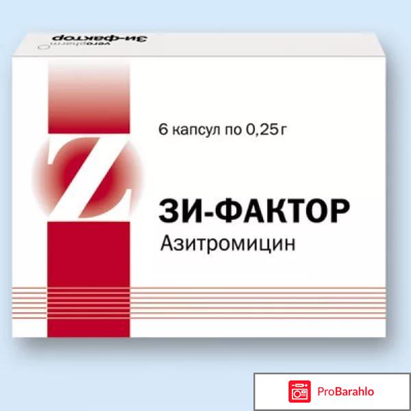 Зи-Фактор - отзывы, инструкция по применению обман