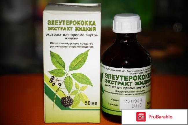 Настойка элеутерококка отзывы