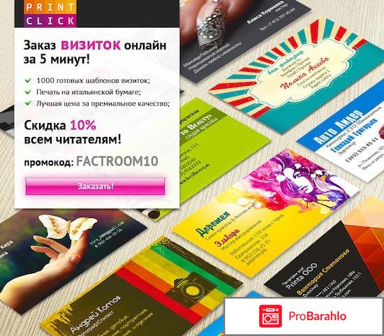 Printclick.ru обман