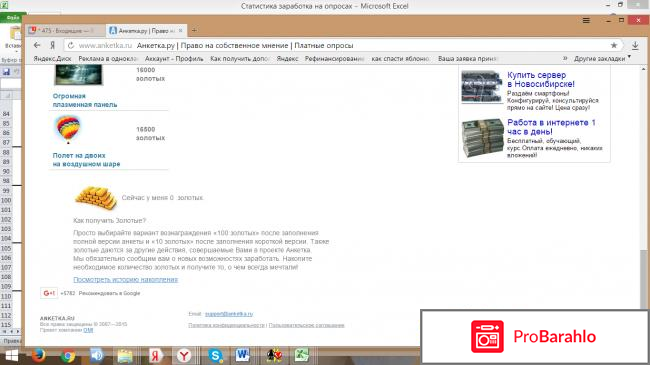 Сайт платного опроса  - Анкетка фото