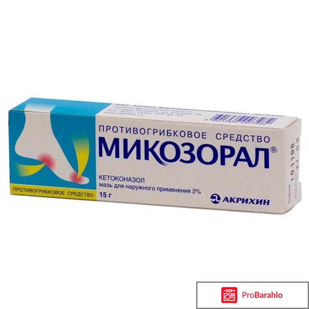 Микозорал мазь инструкция по применению цена отзывы 