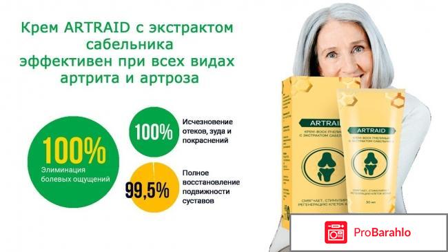 Артрейд купить отрицательные отзывы