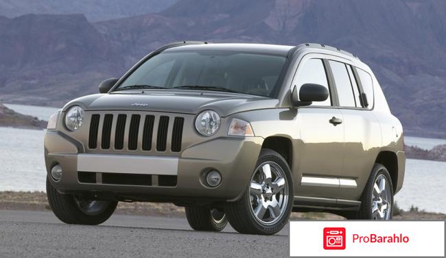 Отзывы jeep compass 