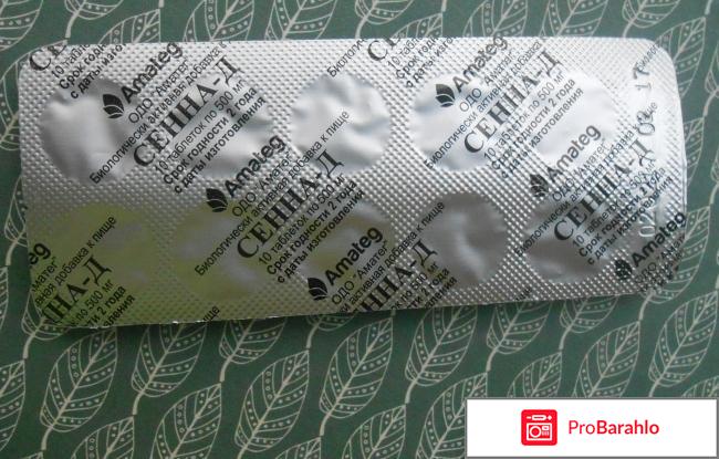 Таблетки СЕННА-Д отрицательные отзывы