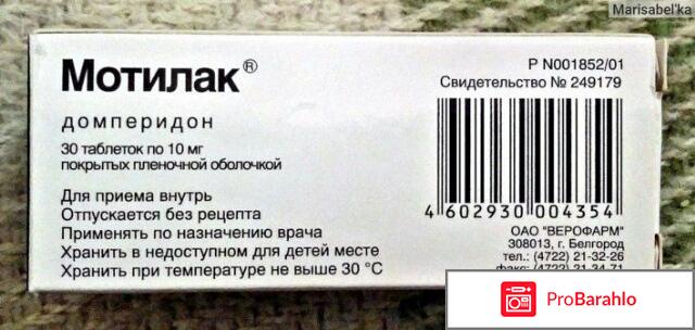 Мотилак отзывы отрицательные отзывы