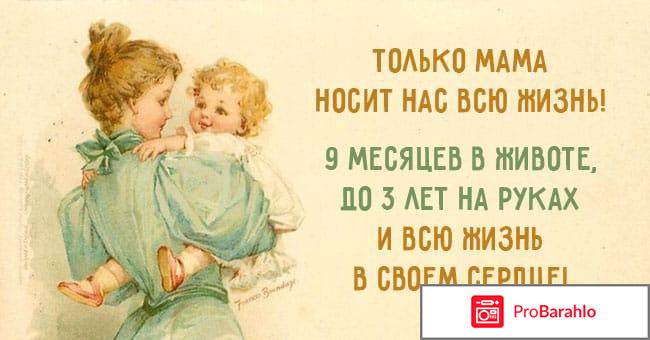 Что такое мама отрицательные отзывы