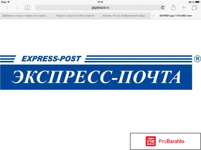 Экспресс почта москва обман