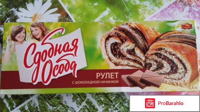 Рулет с шоколадной начинкой