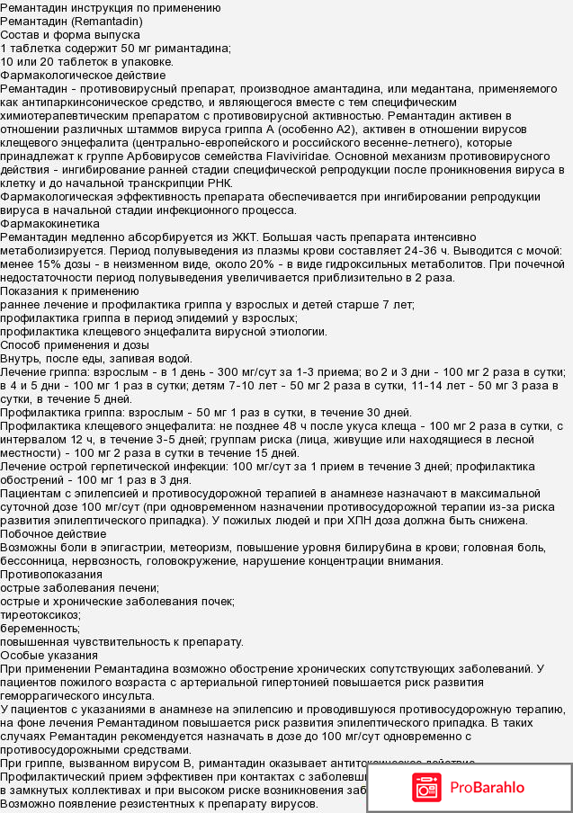 Ремантадин обман