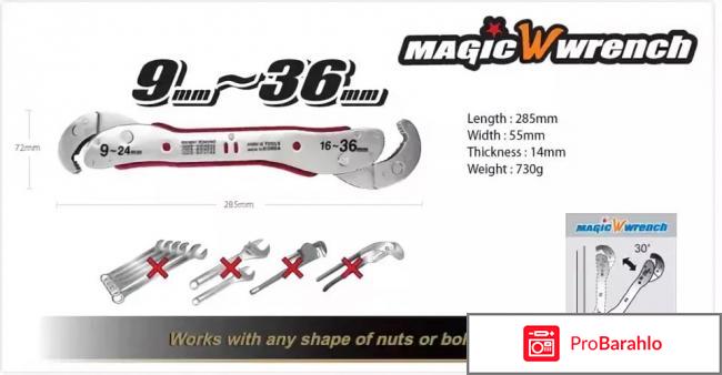 Magic Wrench - универсальный чудо-ключ 