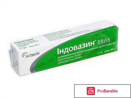 Индовазит гель 
