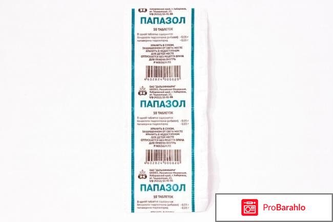 Таблетки папазол от головной боли 