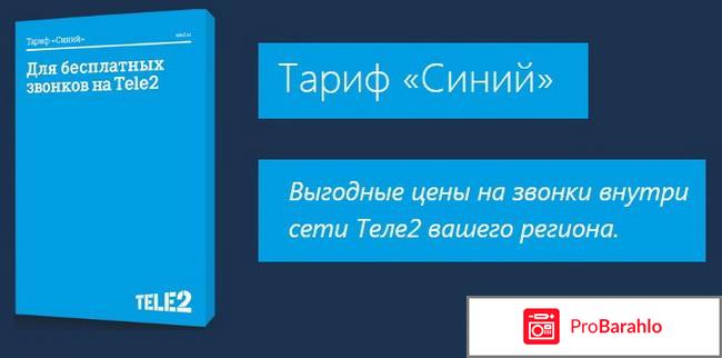 Тариф синий 