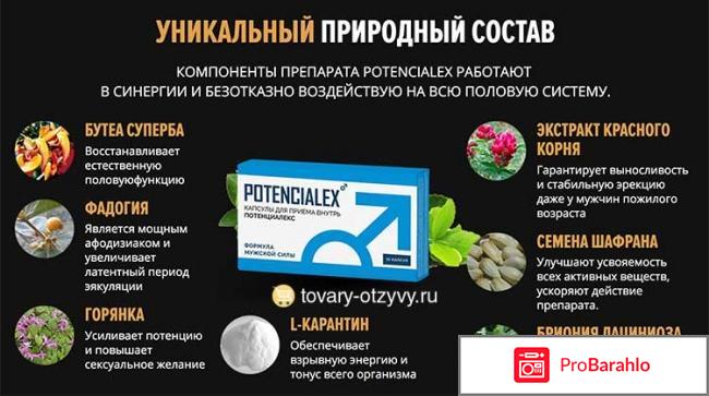 Потенциалекс (Potencialex) обман