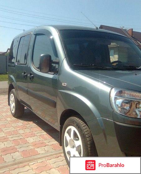 Отзывы владельцев fiat doblo отрицательные отзывы