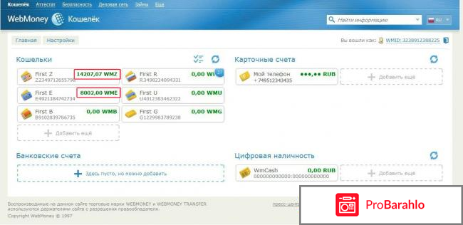 Webmoney кошелек 