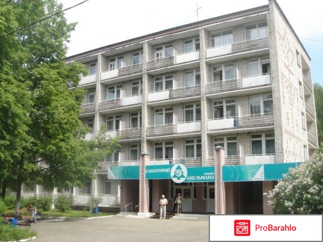 Санаторий им. Абельмана (Россия, Ковров) 