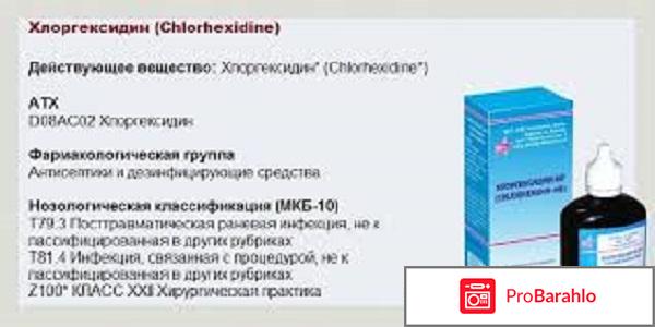 Хлоргексидин инструкция по применению для раны обман