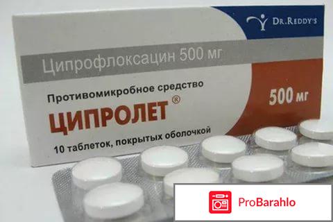 Ципролет инструкция по применению цены отзывы 