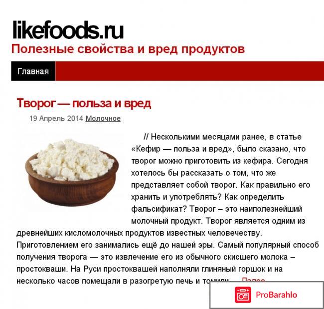 О пользе и вреде продуктов питания на сайте 