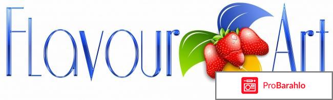 Жидкость для электронных сигарет flavourart 