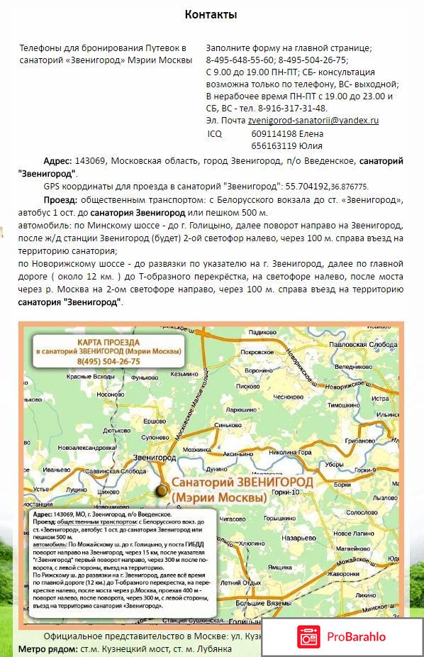 Санаторий звенигород мэрии москвы официальный сайт отзывы фото