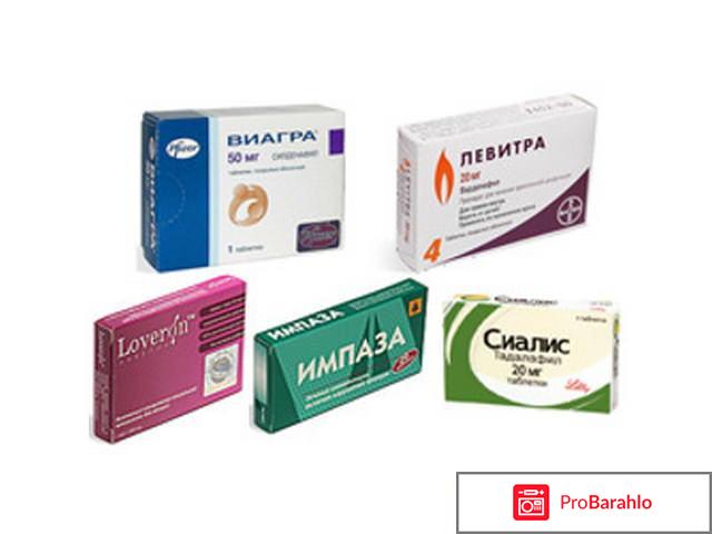 Таблетка потенция отрицательные отзывы