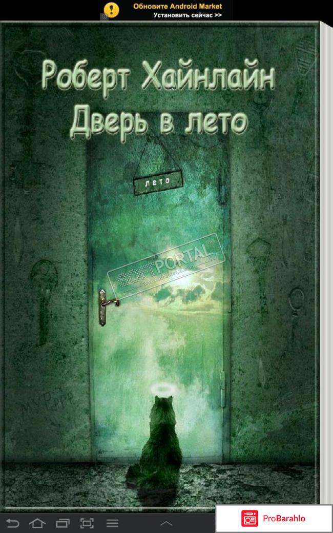 Книга  Дверь в Лето 